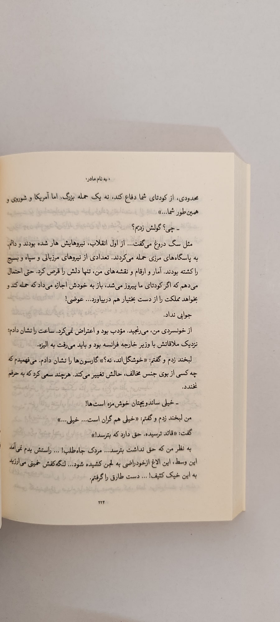 متن کتاب به نام مادر